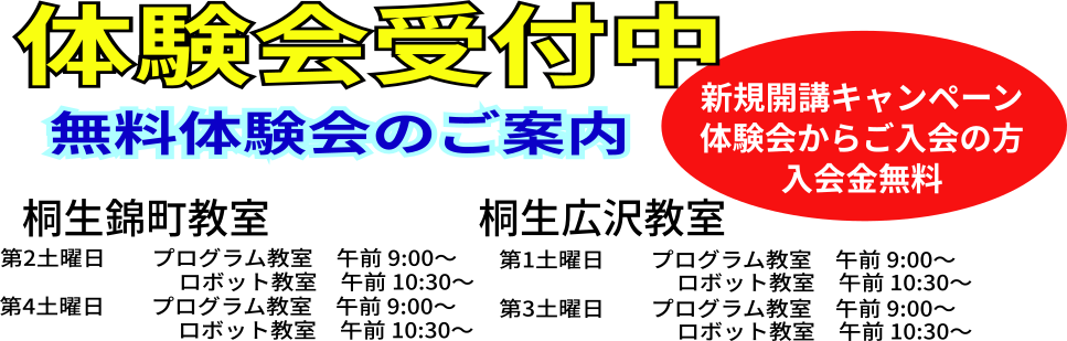 体験会案内